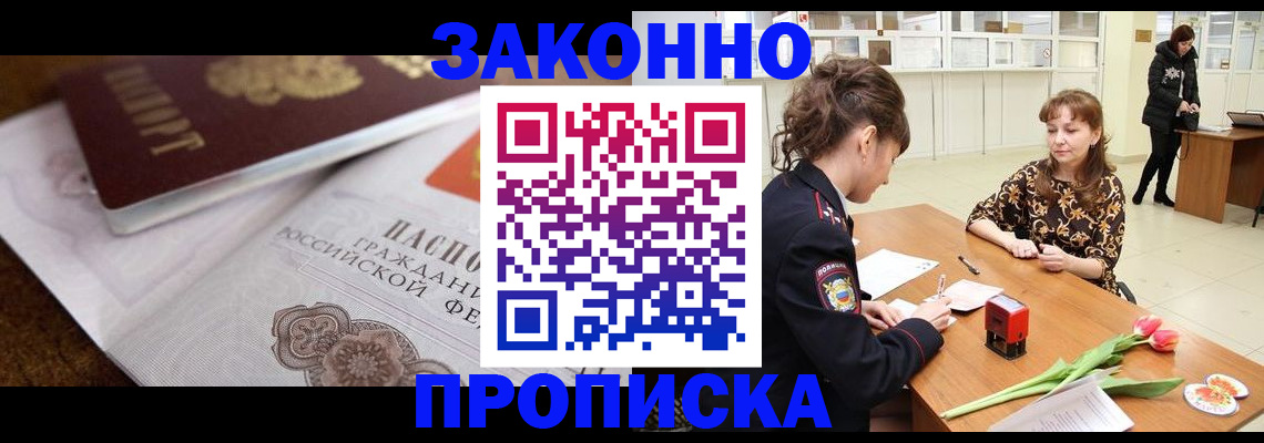 купить прописку в Мичуринске