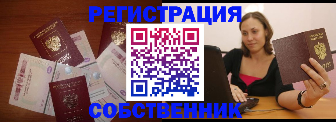 временная регистрация в квартире в Мичуринске