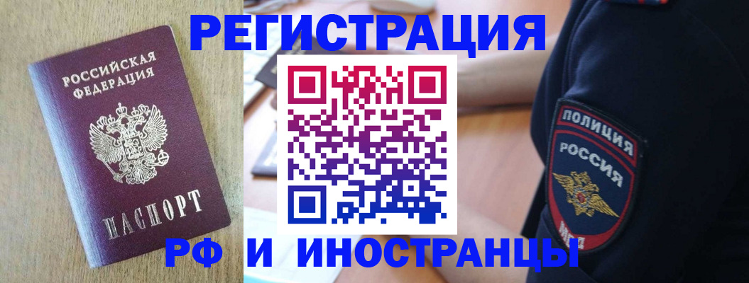 прописка законно в Мичуринске