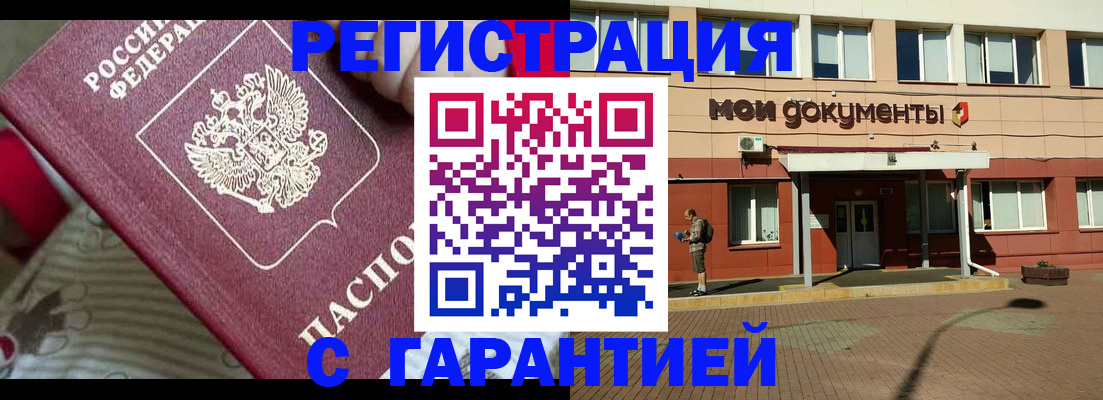 прописка для школы в Мичуринске