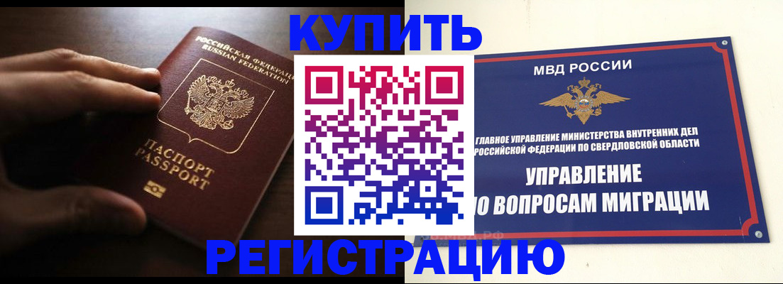 прописка от собственника в Мичуринске