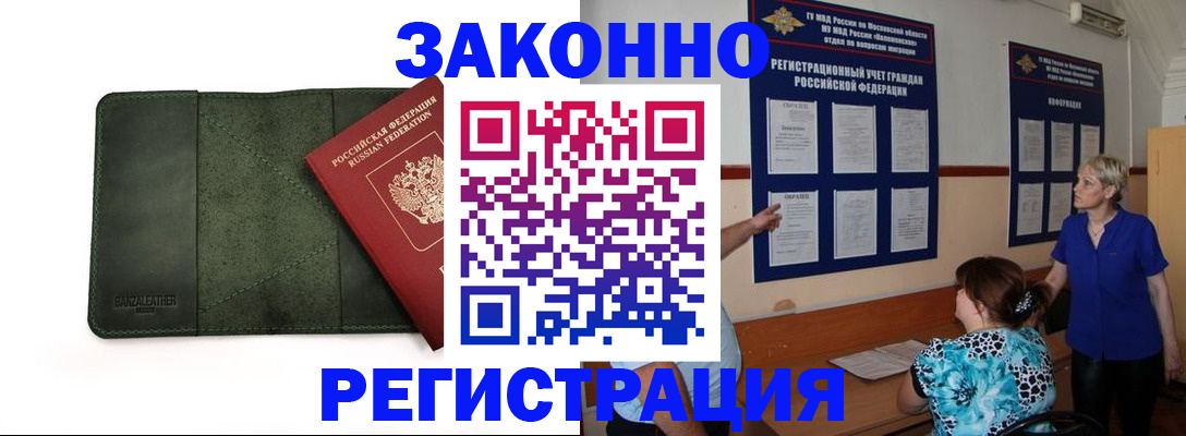 прописка для кредита в Мичуринске