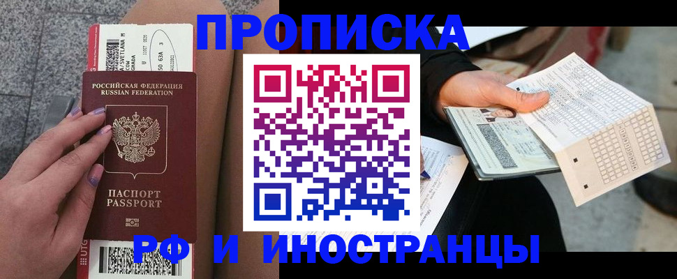 временная регистрация в квартире в Мичуринске