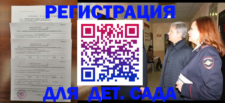регистрация для дет. сада в Мичуринске