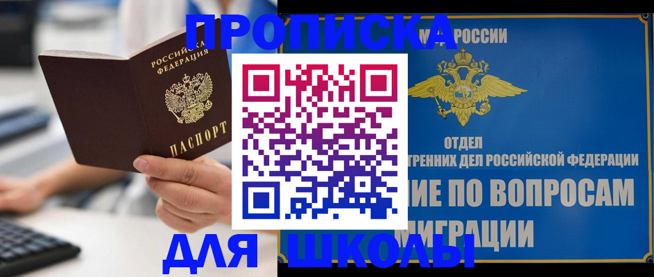 прописка в Мичуринске